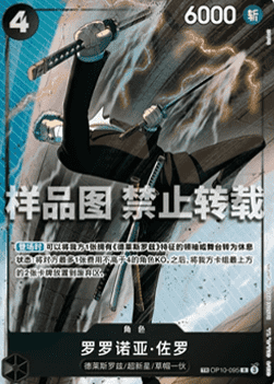 Roronoa Zoro OP10-095